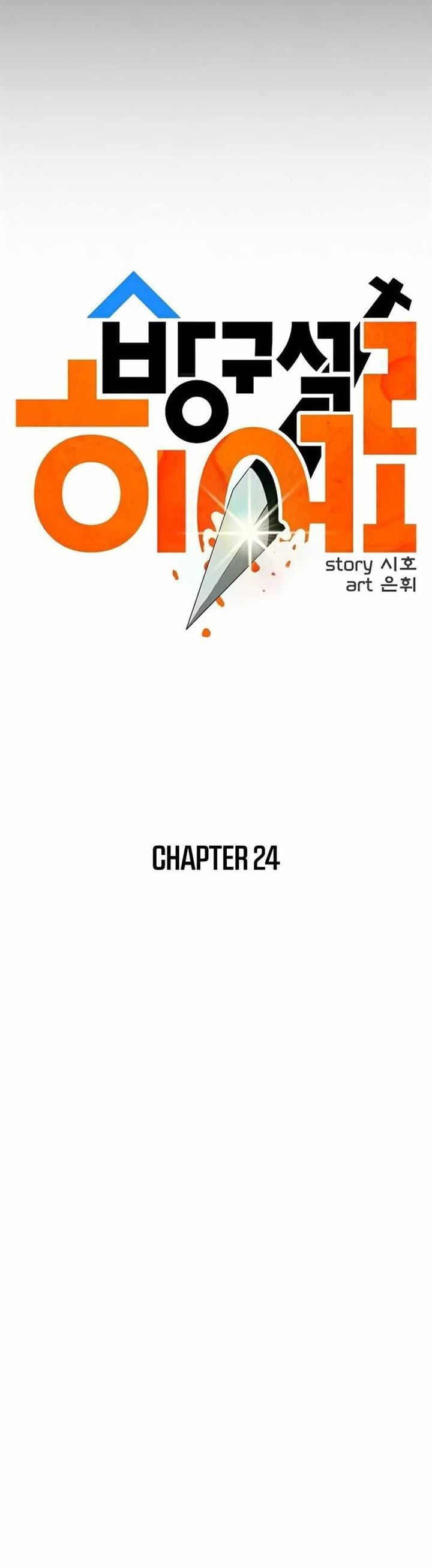 deadbeat-hero - Chapter: 24