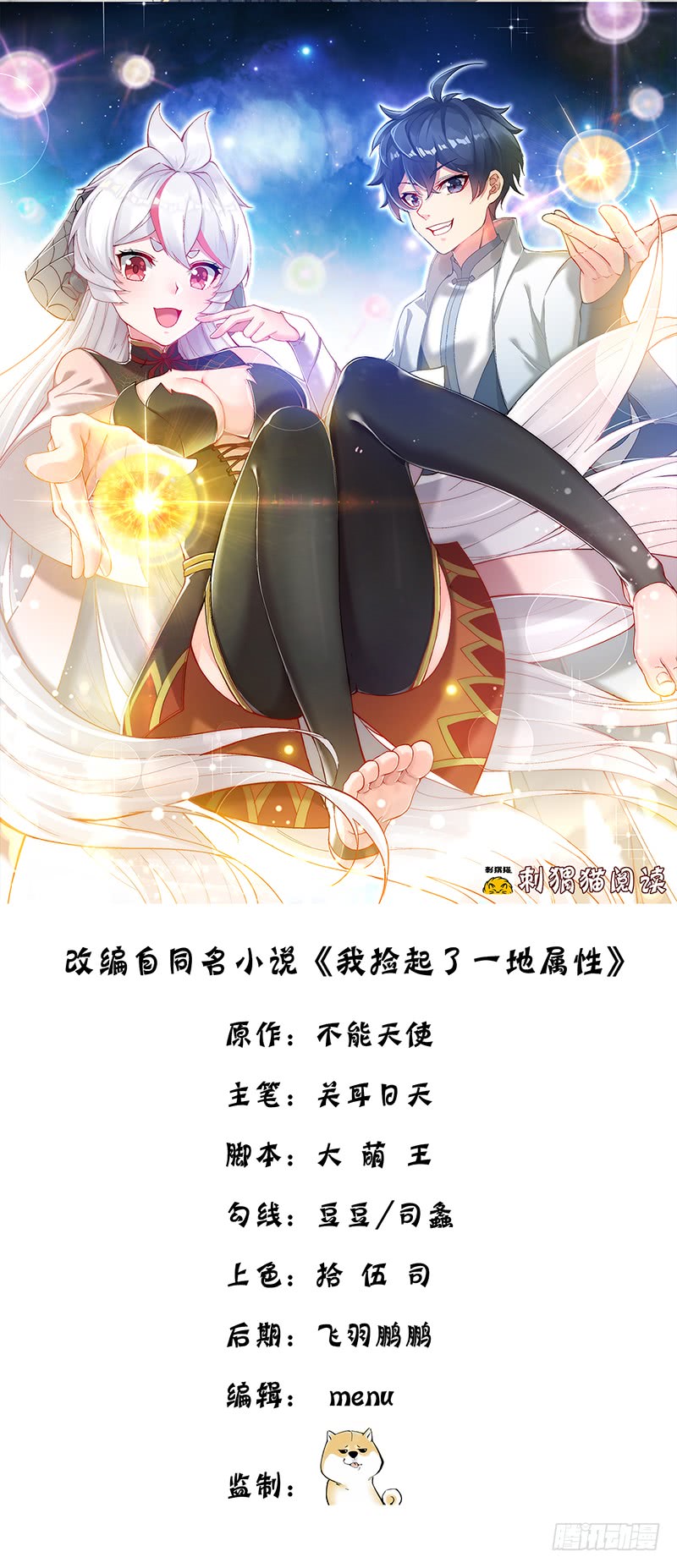 i-picked-up-an-attributes - Chapter: 16