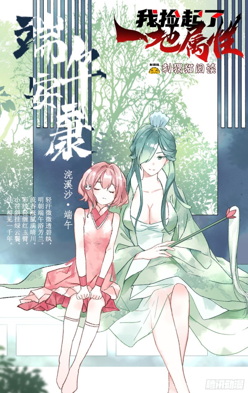 i-picked-up-an-attributes - Chapter: 46