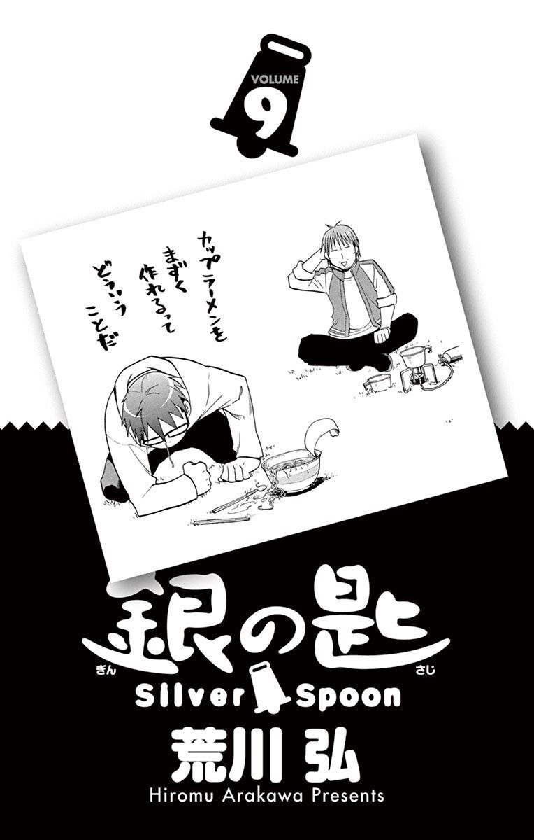 silver-spoon - Chapter: 71