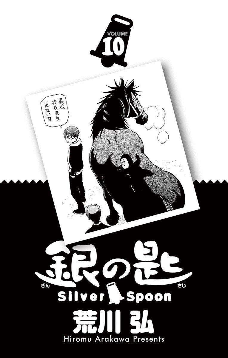 silver-spoon - Chapter: 81