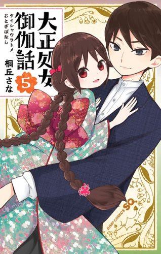 taishou-otome-otogibanashi - Chapter: 1