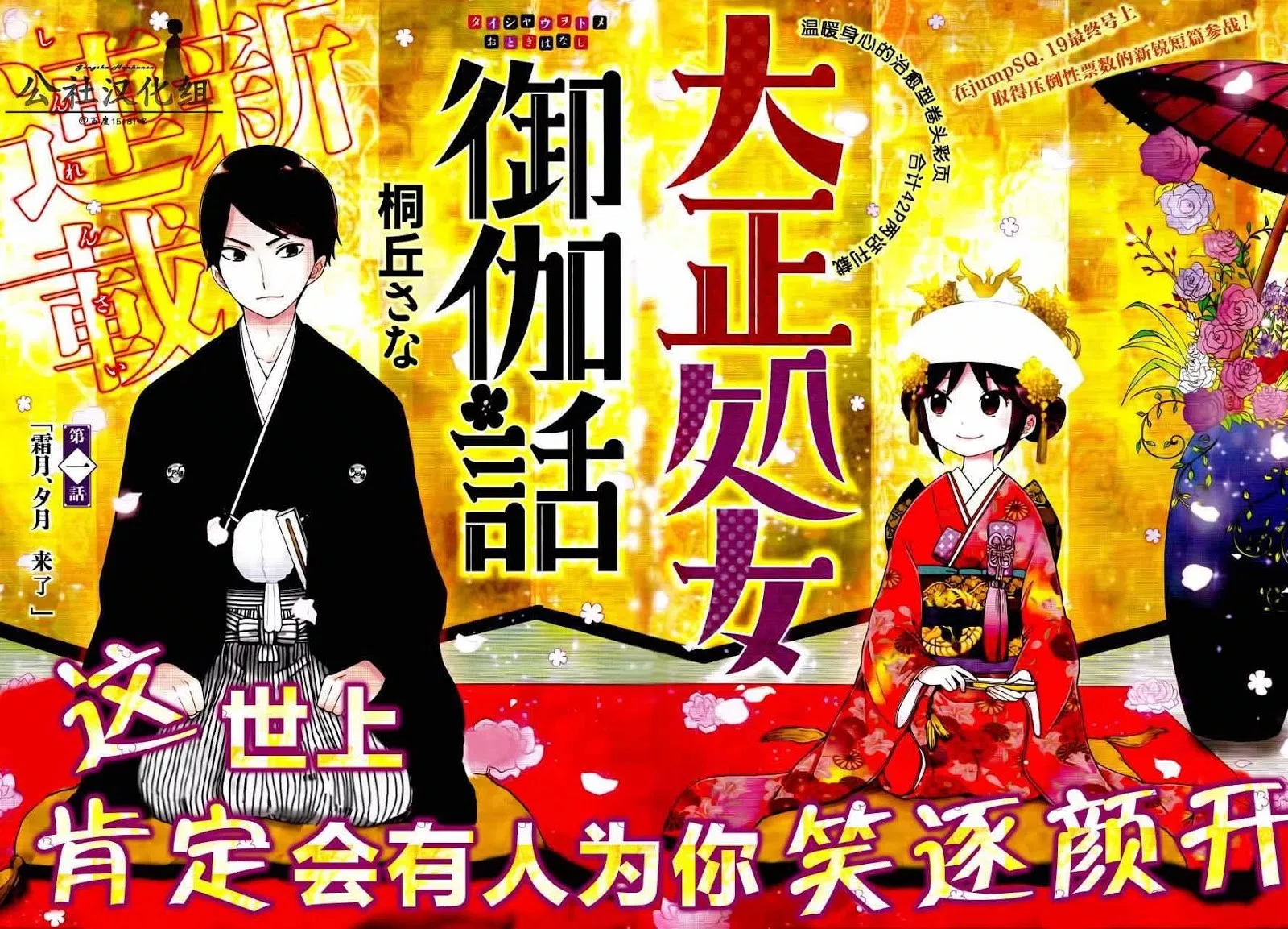 taishou-otome-otogibanashi - Chapter: 38